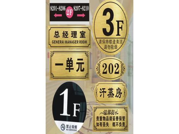 亞克力標(biāo)牌