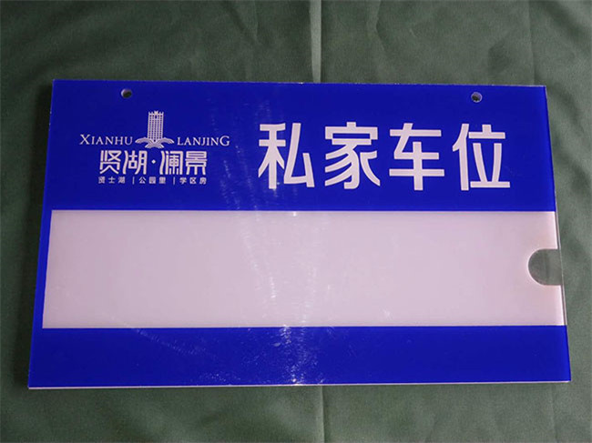車庫(kù)牌