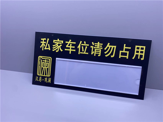 車庫(kù)牌