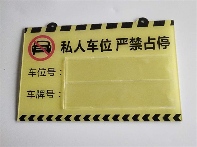 車庫(kù)牌