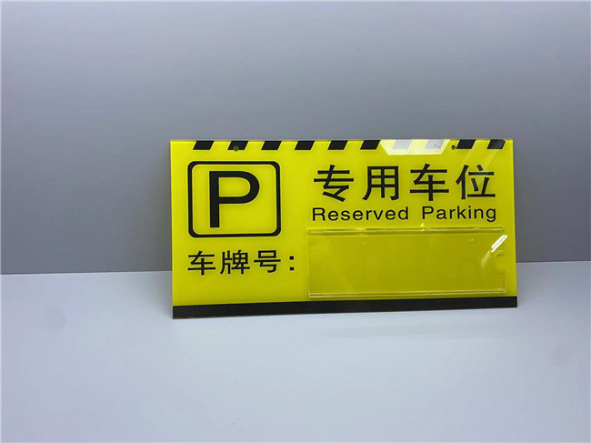 車庫(kù)牌